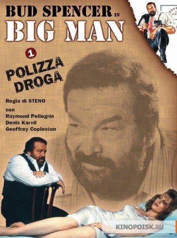 Óriási nyomozó 1 (Big Man) - Egy különös biztosítás / A drogváltó