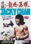 Jackie Chan - Rettenthetetlen hiéna (Long teng hu yue)