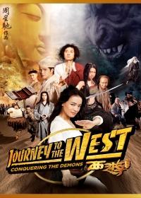 Nyugati utazás - A démonok leigázása (Journey to the West: Conquering the Demons)