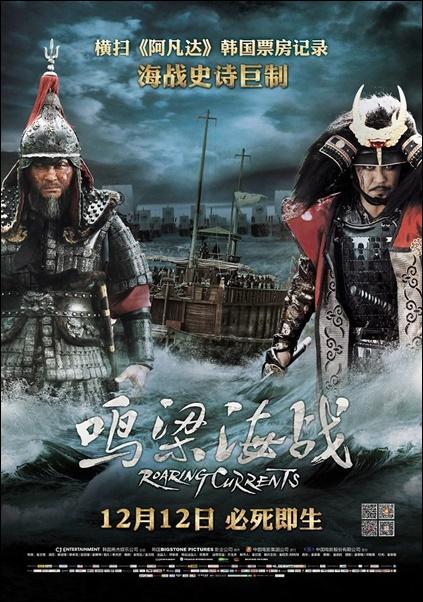 Myeong-ryang csatája (The Admiral: Roaring Currents)