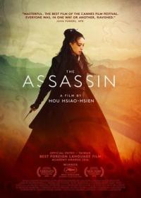 The Assassin (Nie yin niang) 2015.