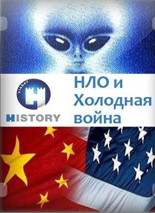 UFO-k és a hidegháború /UFO's and the Cold War/