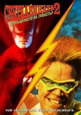 A Villám 2 (Flash II: The Revenge of the Trickster, 1991)