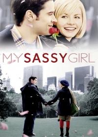 Szeszélyes szerelmem (My Sassy Girl) 2008.