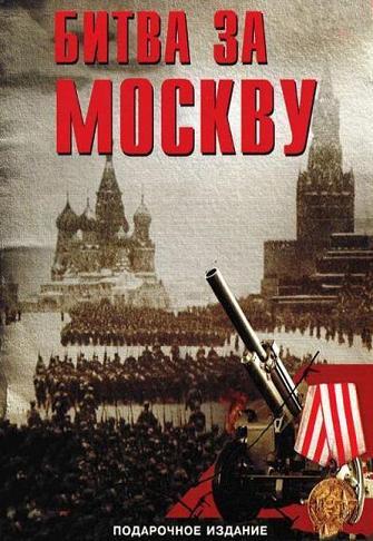 A moszkvai csata (Bitva za Moskvu) 1985.