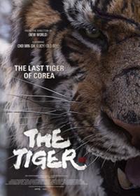 Daeho (The Tiger) 2016.