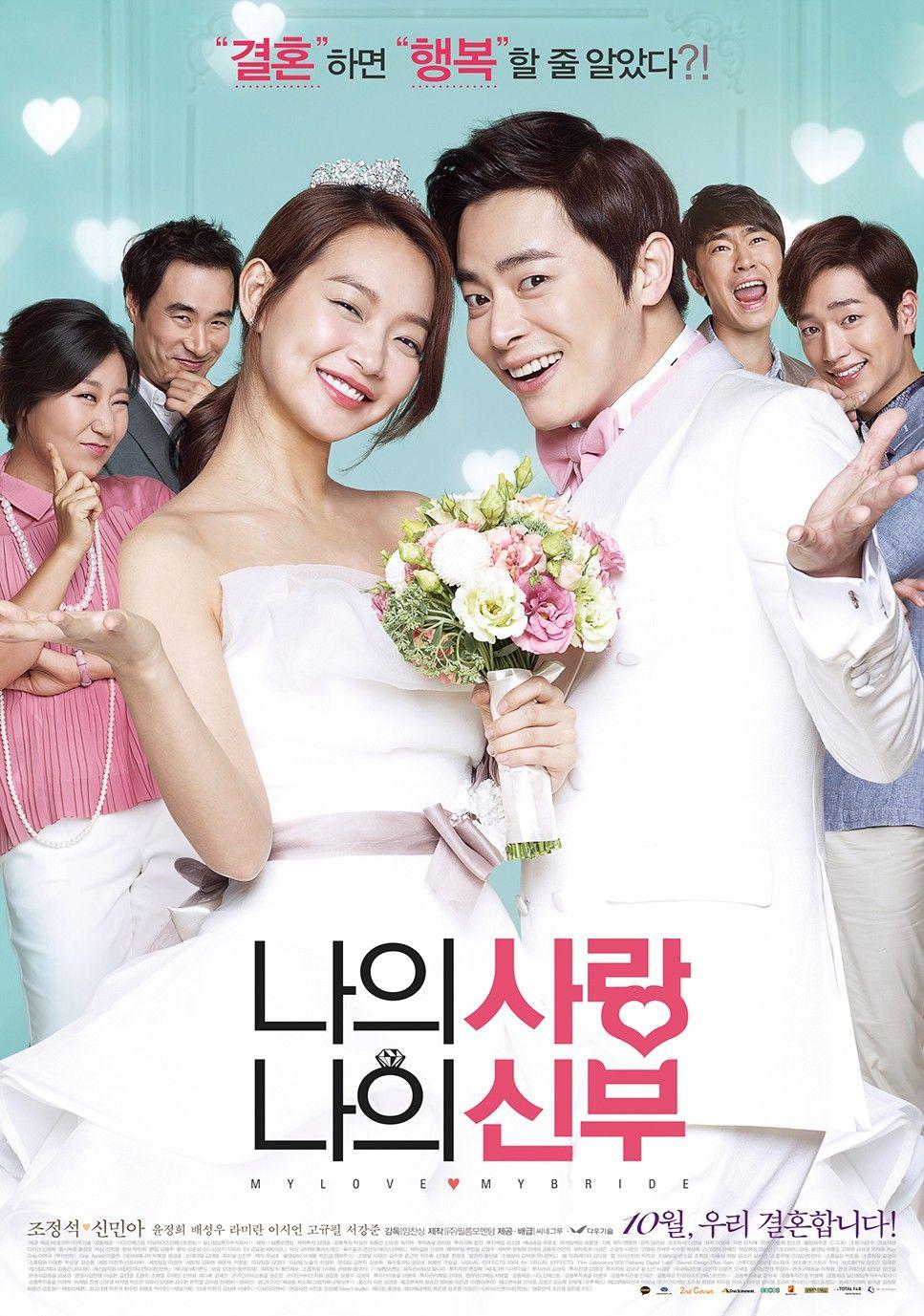My Love, My Bride (2014)