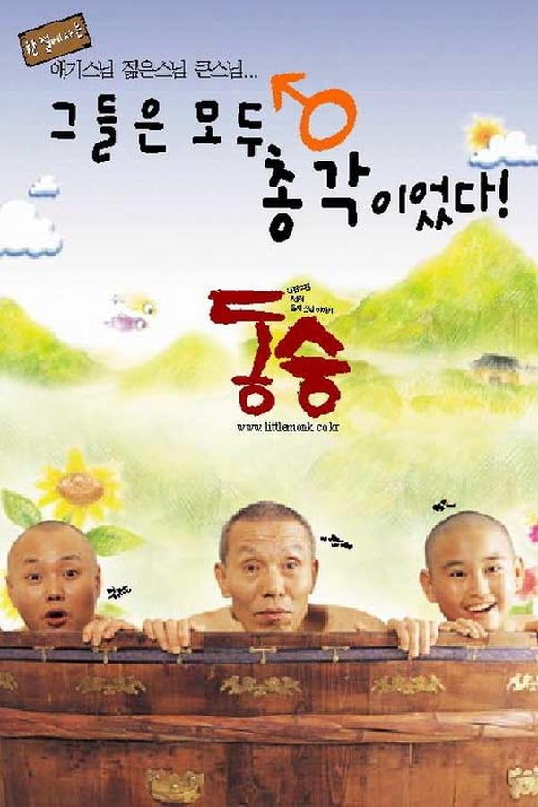 A kis szerzetes / 동승 / (Dongseung)