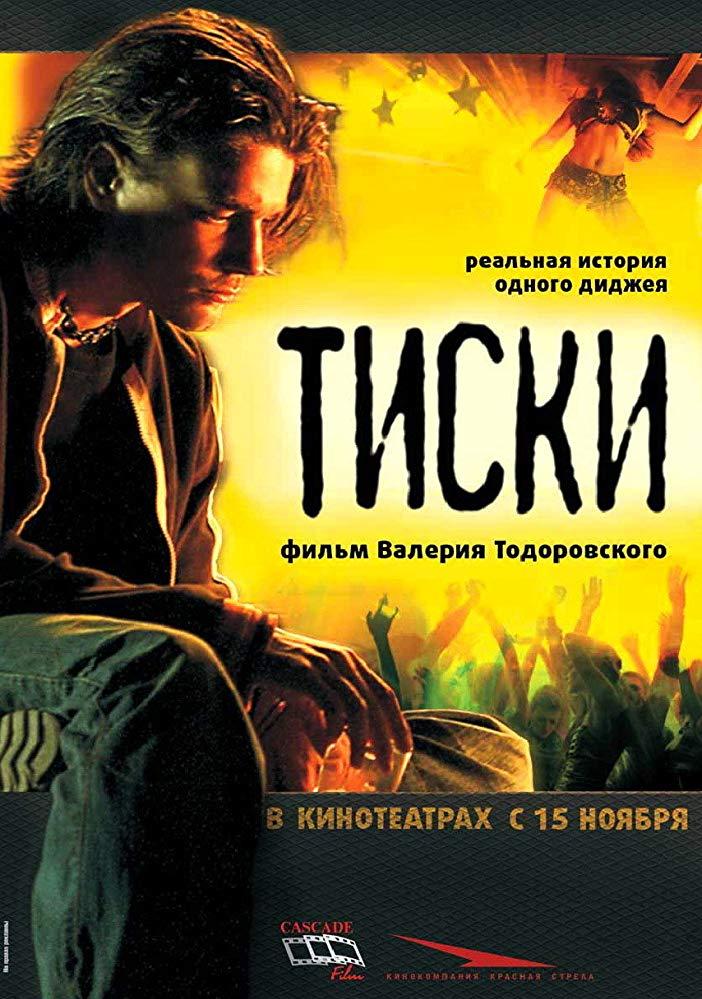 A tartozás (Tiski / Vice) 2007.