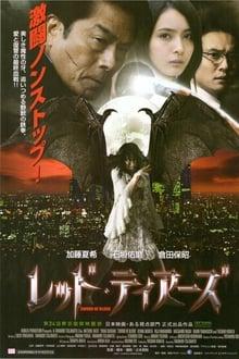 Vörös könnyek レッド・ティアーズ (2011)
