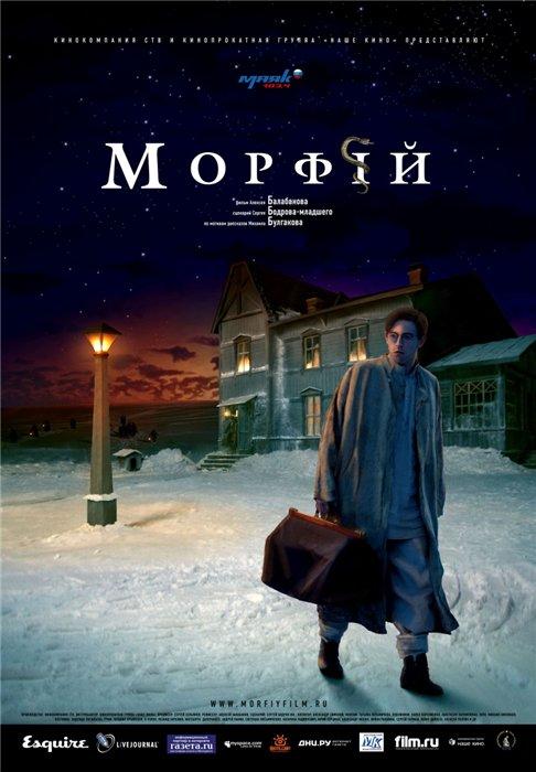 Alekszej Balabanov: Morfium (2008)