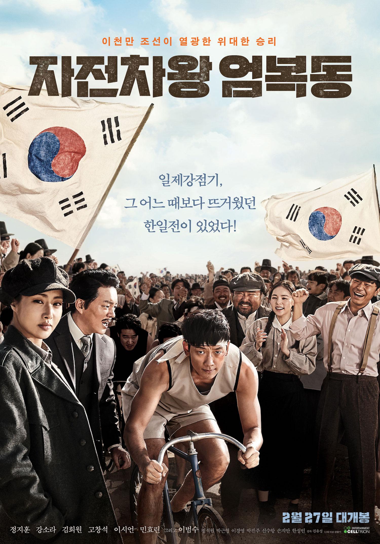 Race To Freedom/Bicycle King Uhm Bok-Dong (2019)