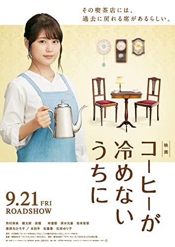 Mielőtt a kávé kihül (Kohi ga Samenai Uchi Ni) 2018.