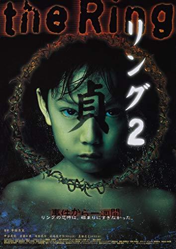 A kör 2 - A félelem (Ringu 2) 1999.